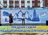 В селе Ловозеро прошли соревнования по национальным видам спорта в рамках открытого районного Праздника Севера и Дня оленевода