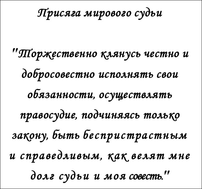 Текст_присяги.jpg