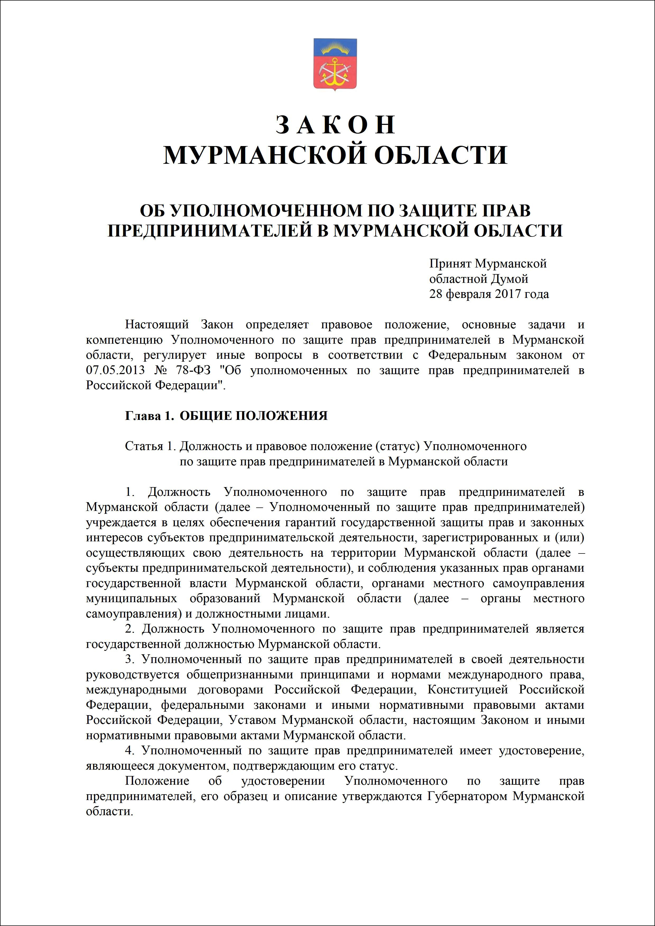 Уполном по предпринимателям.jpg