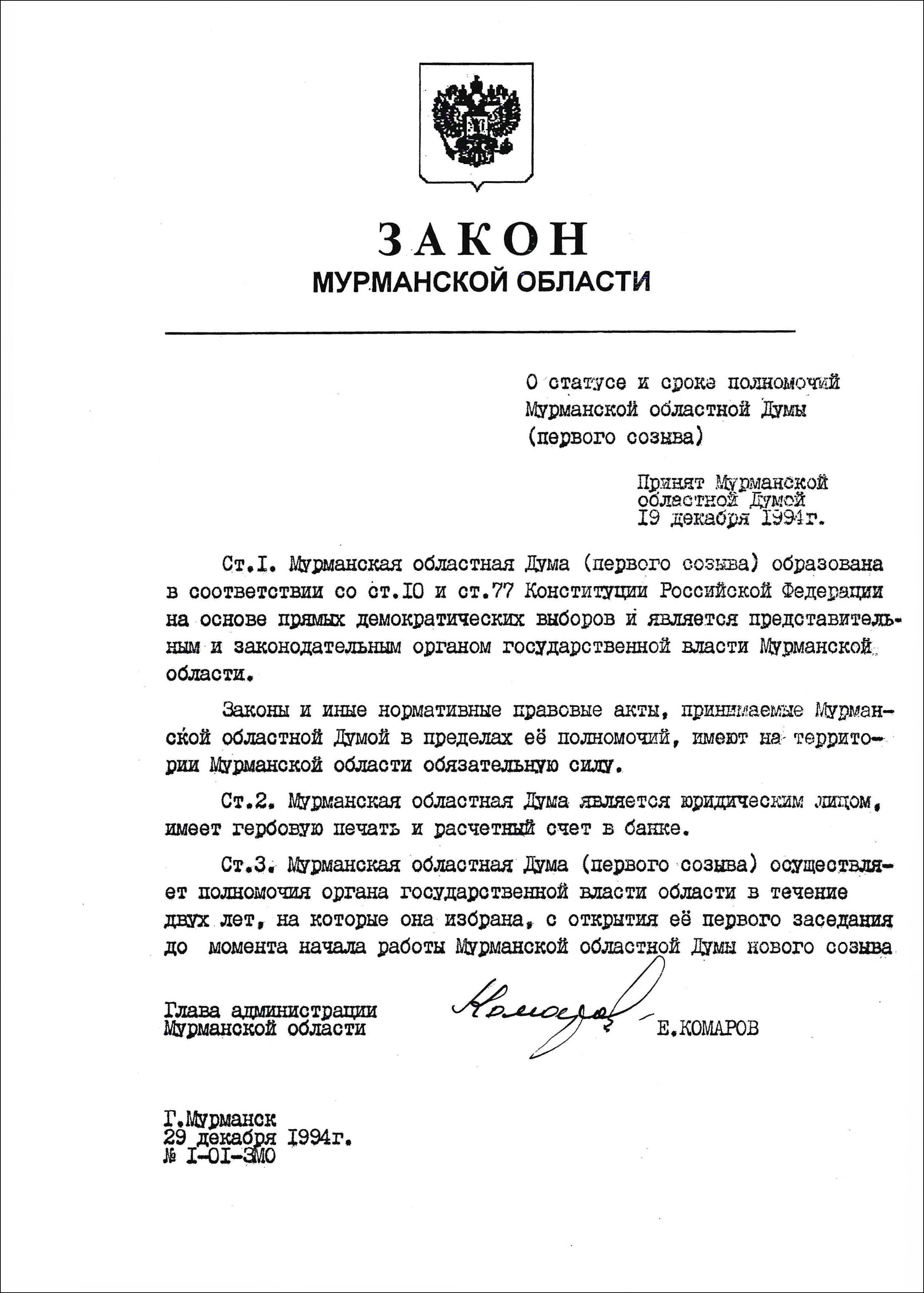 Закон о статусе 1 созыва.jpg