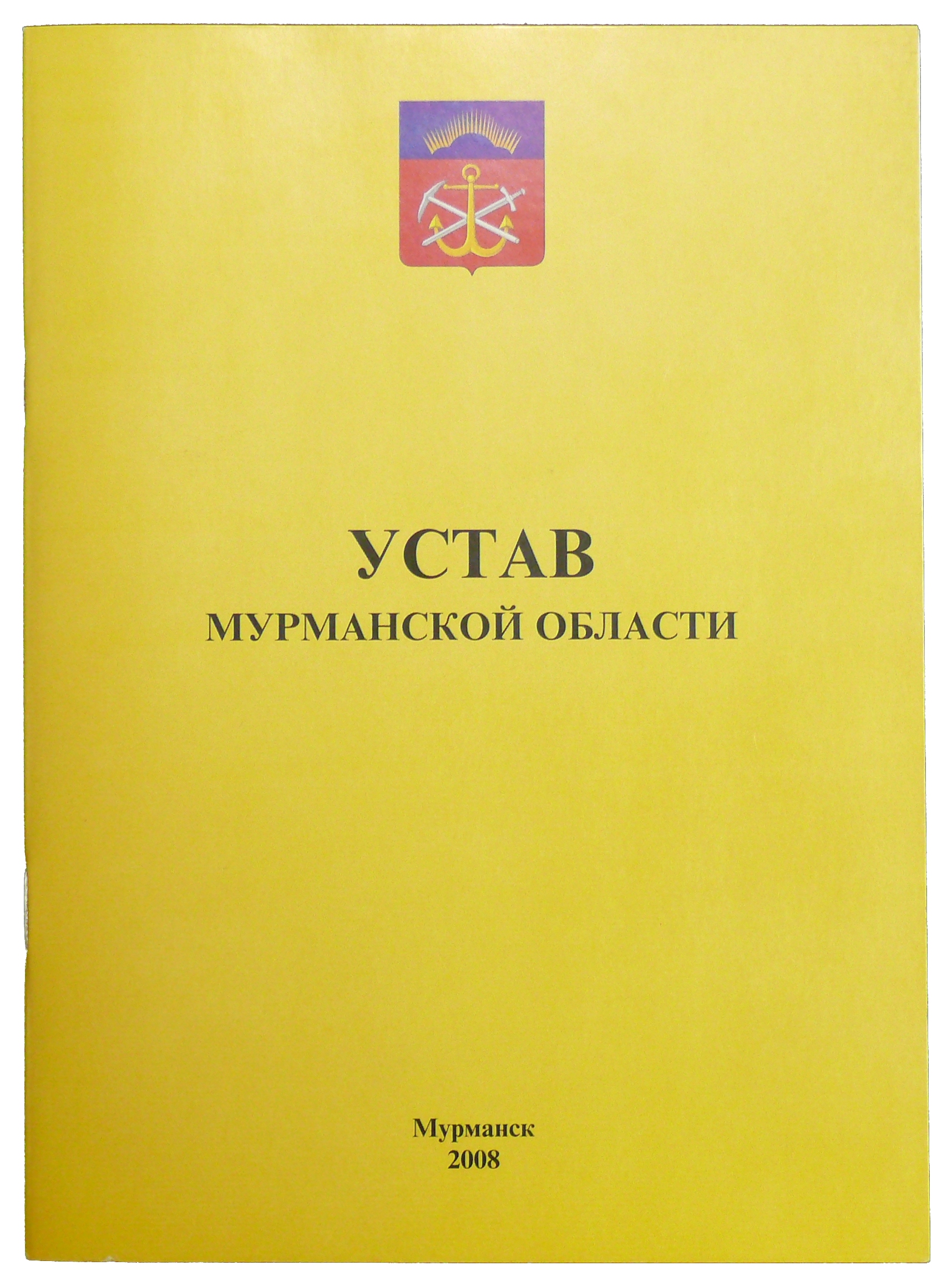 Фото устава.JPG