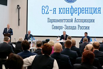 В Мурманске состоялось заседание Президиума и Конференция Парламентской Ассоциации Северо-Запада России
