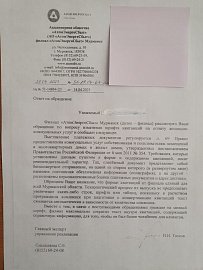 Депутат Александр Клементьев рассказал о проблемах с размером шрифта в квитанциях АтомЭнергоСбыта