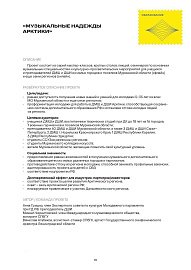 Проект "Музыкальные надежды Арктики" стал одним из лучших в России в сфере креативных индустрий по итогам Российской креативной недели!