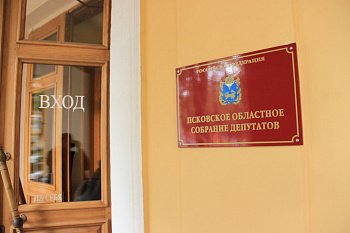 Глава регионального парламента Сергей Дубовой поздравил парламентариев Псковской области с 25-летием Собрания депутатов 