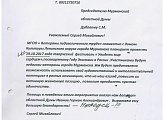 В адрес депутата Иванова поступила благодарность от МГОО "Ветераны педагогического труда"