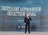 Региональные парламентарии заслушали отчёт Губернатора о результатах деятельности Правительства Мурманской области в 2020 году