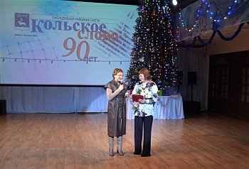 Газете «Кольское слово» - 90 лет