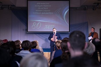 Мурманская государственная областная универсальная научная библиотека отметила 80-летие образования