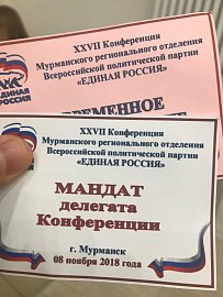 Депутат Г.А. Иванов принял участие в XXVII Конференции МРО ВПП "Единая Россия"