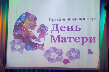 Региональные парламентарии поздравили северянок с Днем матери