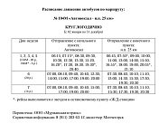Расписание маршрута № 104М изменено