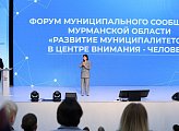 Успешные общественные инициативы и их продвижение обсудили в Мурманске на Форуме муниципальных сообществ 