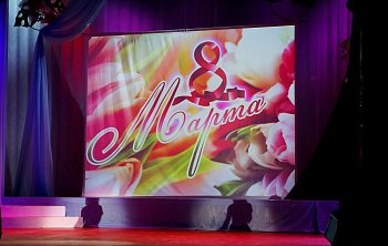 В областном Дворце культуры и творчества имени С. М. Кирова прошел праздничный концерт, посвященный Международному женскому дню