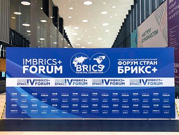  В Санкт-Петербурге завершился IV Международный Муниципальный Форум стран БРИКС+ 