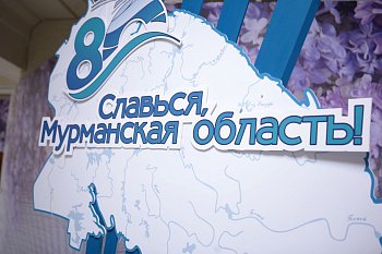 В областном ДК культуры и народного творчества состоялся театрализованный концерт "Славься, Мурманская область!" 