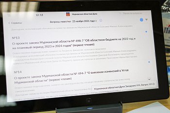 Дума приняла в первом чтении проект закона об областном бюджете на 2022 год и последующий период