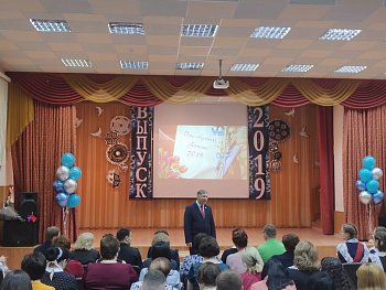 Поздравление с "Последним звонком" 