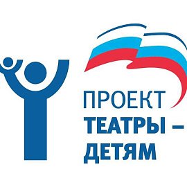 Депутат Г. Иванов принял участие в селекторном совещании, посвященном началу реализации проекта "Театры-детям", инициированного ВПП "Единая Россия"