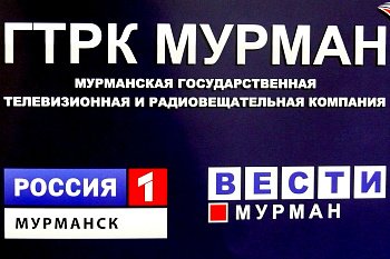 Глава регионального парламента Сергей Дубовой поздравил государственную телерадиокомпанию "Мурман" с  очередной годовщиной образования судии телевидения