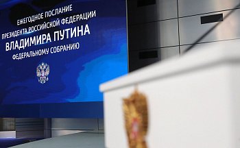 Председатель областной Думы Сергей Дубовой принимает участие в церемонии оглашения Послания Президента РФ Федеральному Собранию