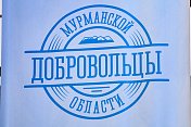 В Мурманске прошло торжественное мероприятие, посвященное Дню добровольца 