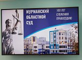 Мурманскому областному суду – 100 лет