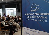 В регионе открылся 6-й Женский клуб по инициативе "Женского движения Единой России"