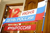 В Мурманске прошло торжественное мероприятие, посвященное Дню России
