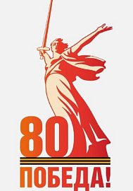 С Днем Великой Победы!