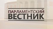 23 ноября в 13 часов 30 минут в эфир ГТРК "Мурман" на России-24 выйдет программа "Парламентский вестник"