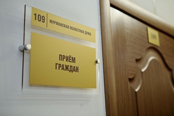 В рамках общероссийского дня оказания бесплатной юридической помощи в областной Думе состоялся прием граждан