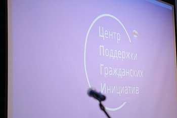 В Мурманске Председатель областной Думы Сергей Дубовой принял участие в презентации проекта – "Центр поддержки гражданских инициатив"