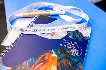 В Архангельске начались мероприятия II Женского Арктического форума