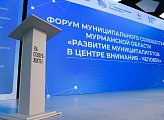 Успешные общественные инициативы и их продвижение обсудили в Мурманске на Форуме муниципальных сообществ 