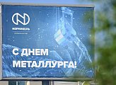 В Мончегорске отмечают День металлурга