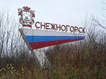Снежногорск отметил 45-летие