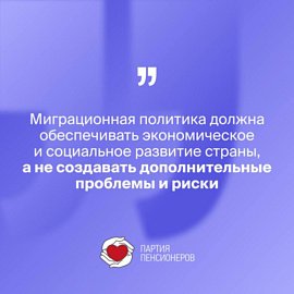 Миграционная политика должна обеспечивать экономическое и социальное развитие страны