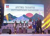 В Мурманске завершился фестиваль «Арктика талантов»