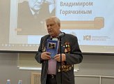 11 сентября в областной библиотеке принял участие в творческой встреча с Почетным гражданином города Мурманска Владимиром Ильичем Горячкиным