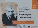 11 сентября в областной библиотеке принял участие в творческой встреча с Почетным гражданином города Мурманска Владимиром Ильичем Горячкиным