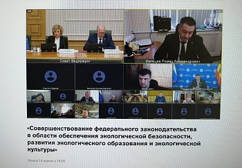 Андрей Иванов принял участие в  работе круглого стола по совершенствованию законодательства в  сфере экологии.   