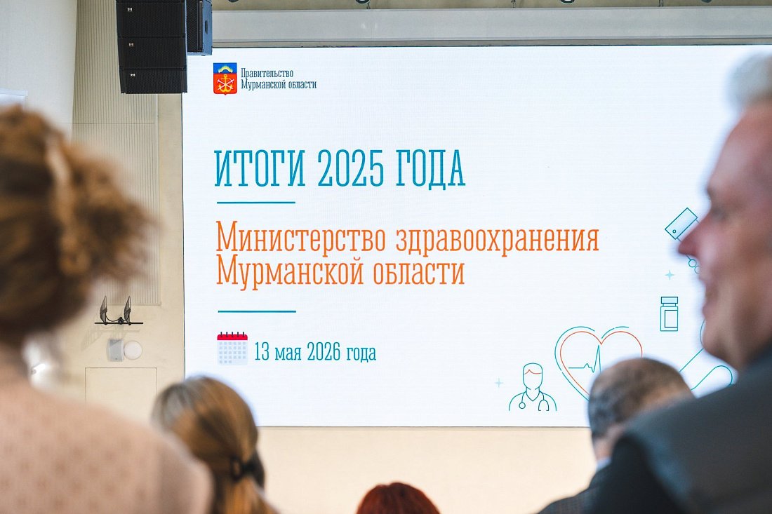 В Мурманске состоялась итоговая коллегия областного Министерства здравоохранения 
