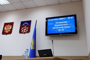 Состоялось очередное заседание Мурманской областной Думы 