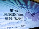 В Мурманске открылся Первый Арктический форум социальных работников