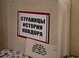 В областной Думе открылась экспозиция, посвященная истории Ковдорского района