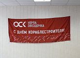 Сергей Дубовой поздравил работников судоремонтного завода "Нерпа" с профессиональным праздником