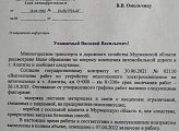 Развитие инфраструктуры и  благоустройство Апатитов - под контролем Мурманской областной Думы