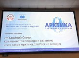 Региональные парламентарии принимают участие в Международном форуме "Арктика: настоящее и будущее"