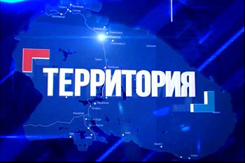 23 декабря в 17:30 и 21:00 в эфир ГТРК "Мурман" выйдет программа "Территория"